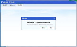 電腦管家軟件管理與硬件評測網(wǎng)絡異常的應對策略及開發(fā)優(yōu)化探討